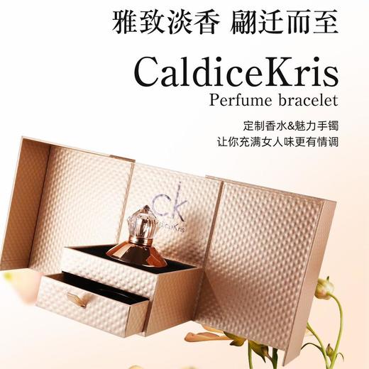 CaldiceKris手镯香水套装礼盒｜雅致淡香，璀璨夺目 商品图1