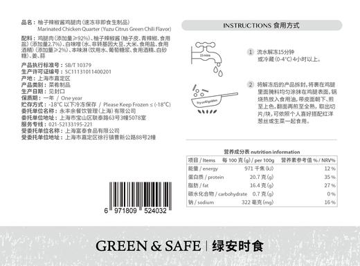柚子辣椒酱鸡腿肉 Marinated Chicken Quarter (Yuzu Citrus Green Chili Flavor) 250g 商品图2