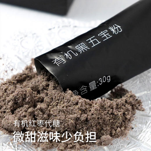想真 有机黑五宝粉🌾 240g*2盒 以黑养黑滋补养身 配料全有机▏ 黑米+黑小米+黑芝麻+黑大豆+黑花生仁 商品图6