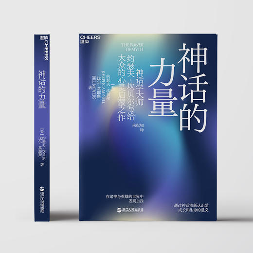 神话的力量 在诸神与英雄的世界中发现自我 商品图2