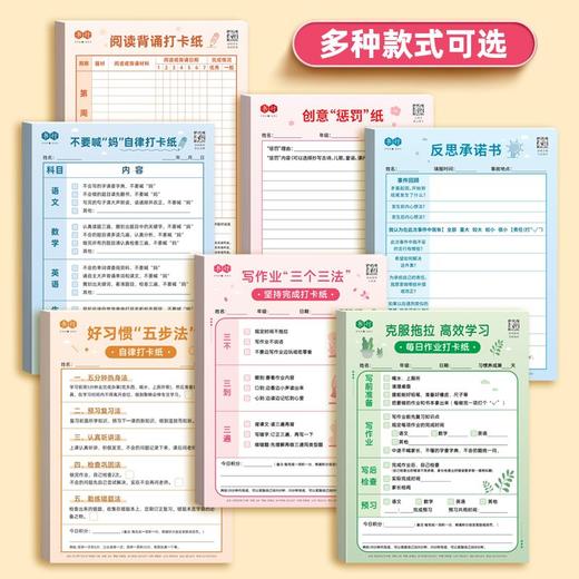 【自律打卡纸】高效写作业克服拖拉养成好习惯作业打卡纸小学生写作业班级创意惩罚自律反省学习计划表每日打卡纸 商品图1