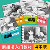 墨点美术 素描入门教程美术初学者零基础绘画教程书4册套装 （静物结构+几何体+静物+石膏像） 商品缩略图1