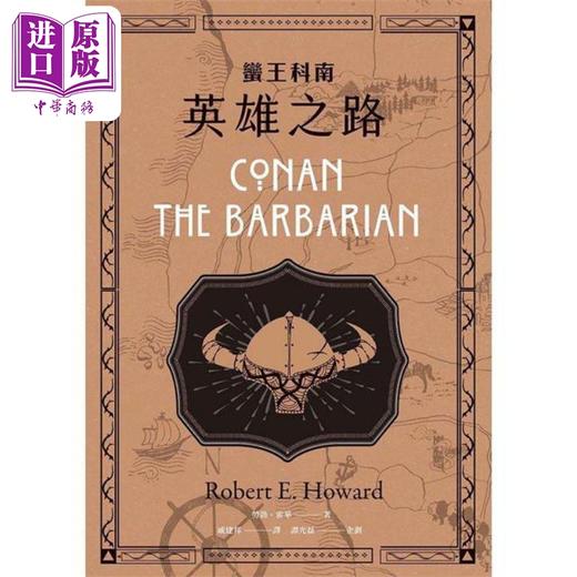 预售 【中商原版】蛮王科南套书 限量书盒版 全4册 附赠英雄之路专属导读本 港台原版 劳勃霍华 盖亚文化 商品图3