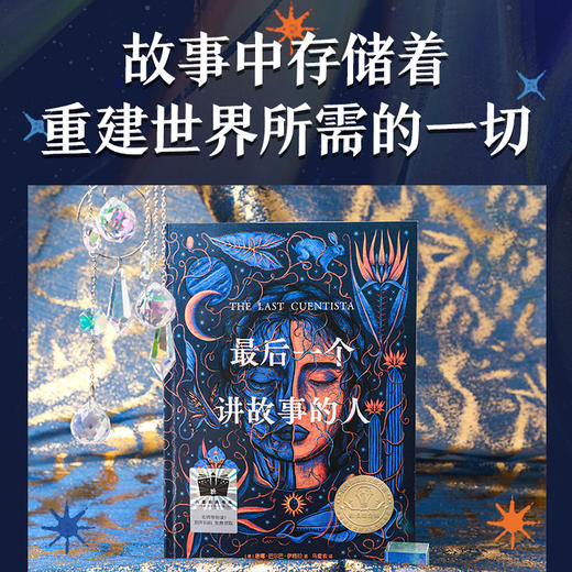 最后一个讲故事的人    5年级正版现货速发|名师推荐|小学生课外阅读五年级 商品图2