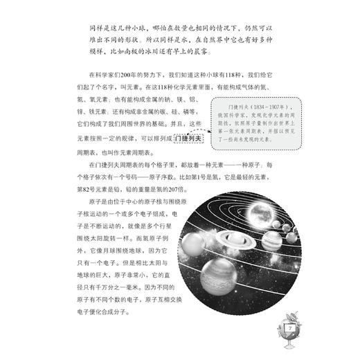 《全世界孩子喜爱的大师趣味科普丛书：趣味地球化学》 商品图5