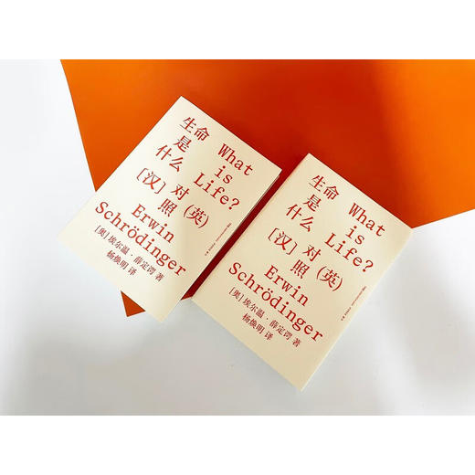 生命是什么 汉英对照 埃尔温·薛定谔 著 科普读物 商品图0