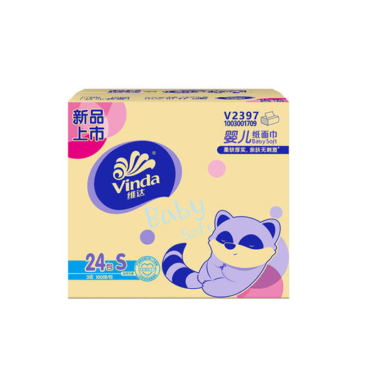 【官方包邮】维达绵柔亲肤无刺激婴儿专用抽纸3层S码100抽×24包 商品图6