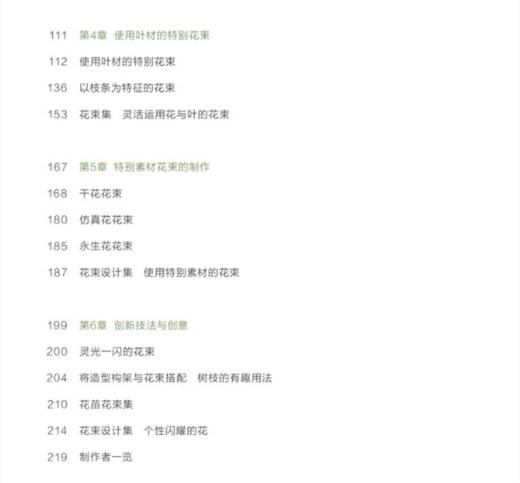 日式花束 图解构思与制作 0316 日本FLORIST编辑部 干花仿真花永生花鲜花花束制作基础包装手法插花花束花艺设计书 中国林业出版社 商品图2