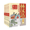 林汉达中国历史故事集美绘版（全15册） 商品缩略图2