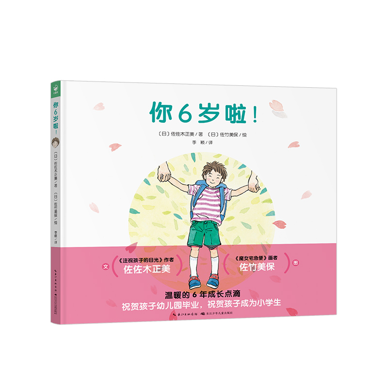 心喜阅绘本馆：你6岁啦！（精）