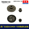 【货号03338】原厂东成DCSM04-100角磨机齿轮东成无刷锂电20V1000瓦无刷角磨机齿轮 商品缩略图4