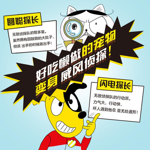 天下无敌猫狗侦探队（全5册）北科 商品图2