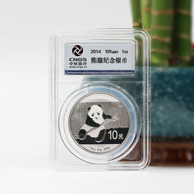【熊猫币】2014年熊猫1盎司银币·封装版（绒布袋装）