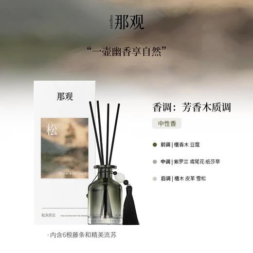【192元会员福利】那观藤条香薰系列 商品图4