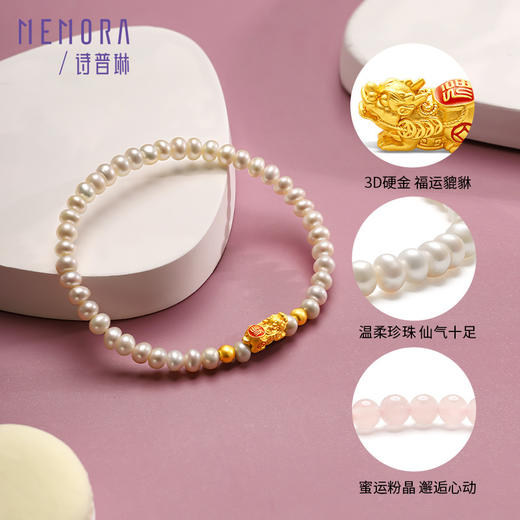 貔貅手链黄金珍珠手串3D硬金粉晶手链足金转运珠女款MEMORA诗普琳HBE07201、HBE07202（线上专供） 商品图3