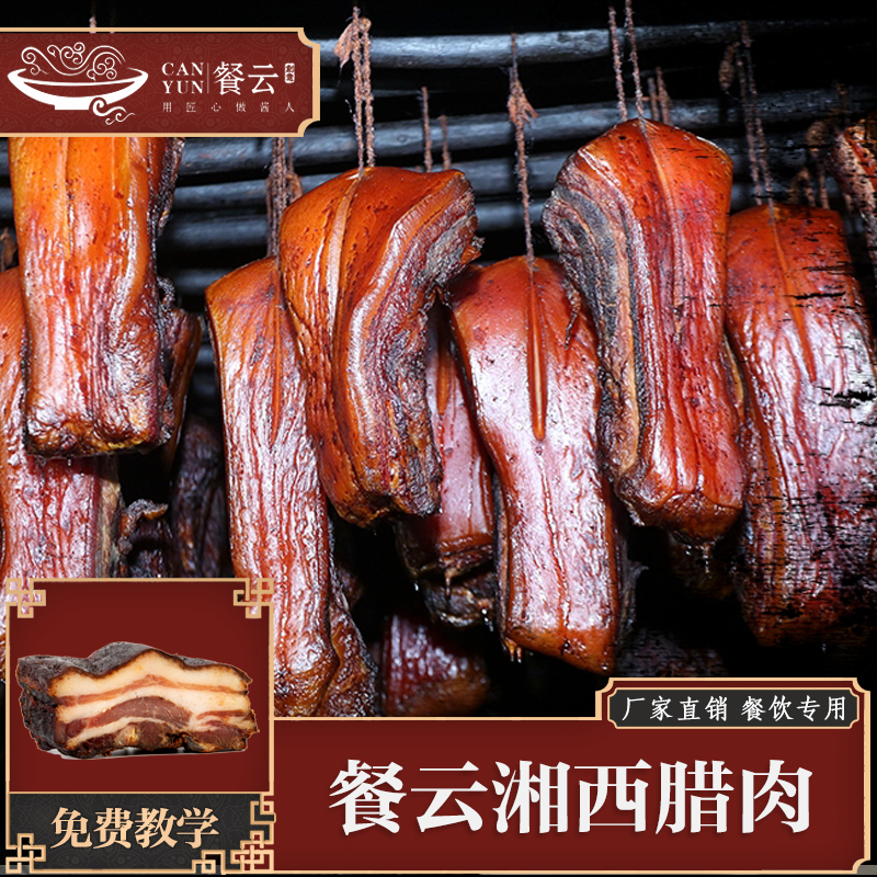 湘西古法腊肉1斤装（散称）源自湘西大山里的传统熏制工艺  用品质和匠心征服顾客味蕾