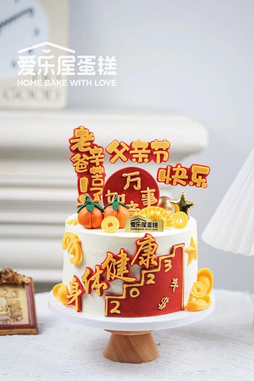 父亲节·祝福满满蛋糕 商品图0