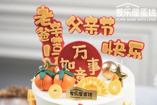 父亲节·祝福满满蛋糕 商品图3