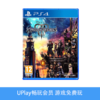 【畅玩卡可租】二手PS4游戏 王国之心3 中文版 商品缩略图0
