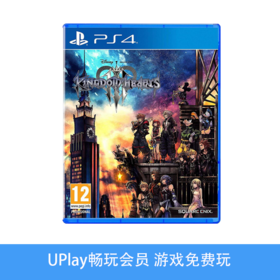 【畅玩卡可租】二手PS4游戏 王国之心3 中文版