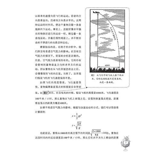 《全世界孩子喜爱的大师趣味科普丛书：趣味物理学（续篇）》 商品图3