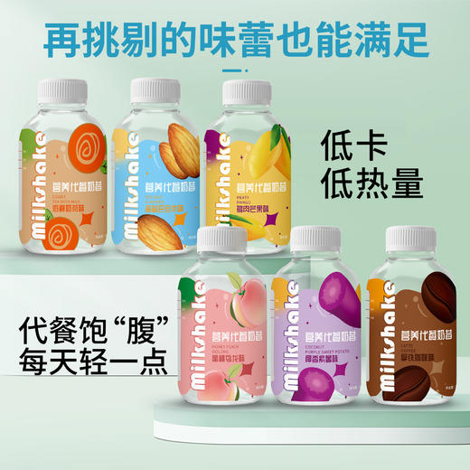 【超值六瓶装！代餐摇摇奶昔果蔬】饱腹不挨饿减出新花样，好喝不腻口感细腻醇正，营养丰富水果与茶的碰撞，早餐方便食品代餐粉夏日中式好物健康 商品图2
