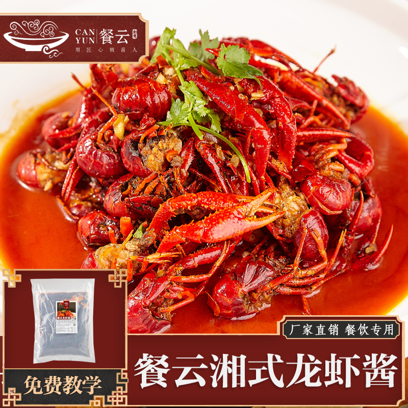 餐云湘式龙虾酱 老长沙口味虾匠人研发 热销十年的秘诀就是用品质征服顾客味蕾 各大知名小龙虾品牌都在用它做招牌口味虾