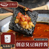 创意臭豆腐拌酱  老长沙传统美食酱料工艺经典传承  20年臭豆腐匠人不外传配方 （1斤装一桶做50份蘸酱） 商品缩略图0