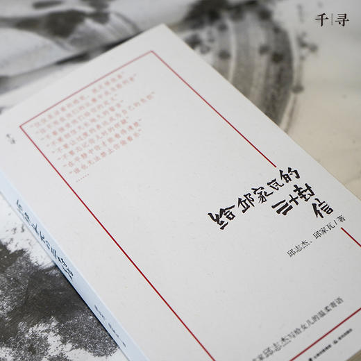 16岁以上+给邱家瓦的三十封信 千寻育人 商品图6