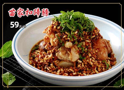 【蹄髈兑换券】和悦私房菜苗家扣蹄髈*1份.到店消费【GY】 商品图1