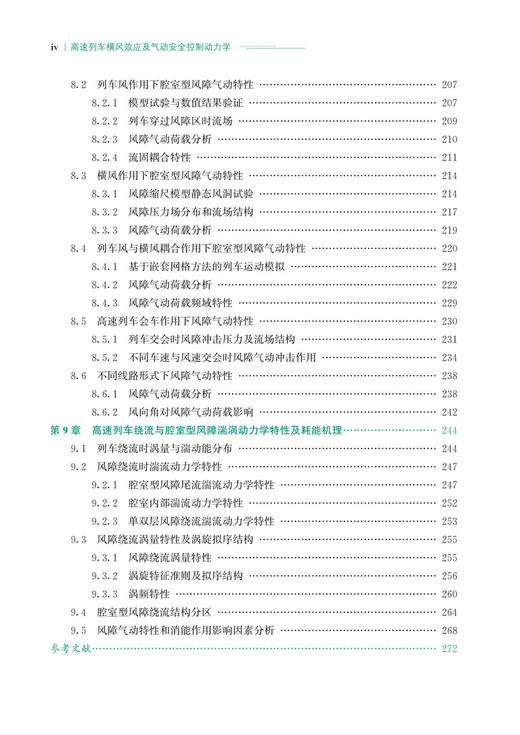 30028高速列车横风效应及气动安全控制动力学 商品图5