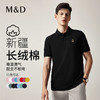 MD名盾商务纯棉T恤短袖POLO珠地夏季翻领男士保罗衫长绒棉22249 商品缩略图0