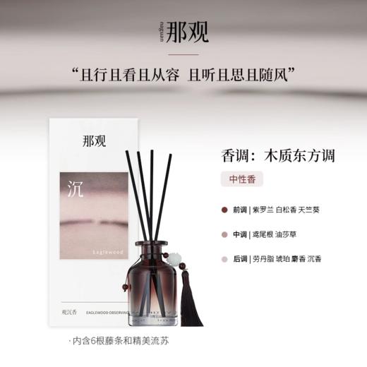 【192元会员福利】那观藤条香薰系列 商品图7