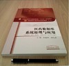 医药数据库系统原理与应用教材书课本第10版第十版杜建强胡孔法全国中医药行业院校十三五规划 杜建强 胡孔法 编 中国中医药出版社 商品缩略图2