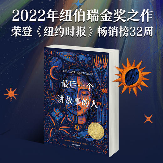 最后一个讲故事的人    5年级正版现货速发|名师推荐|小学生课外阅读五年级 商品图3