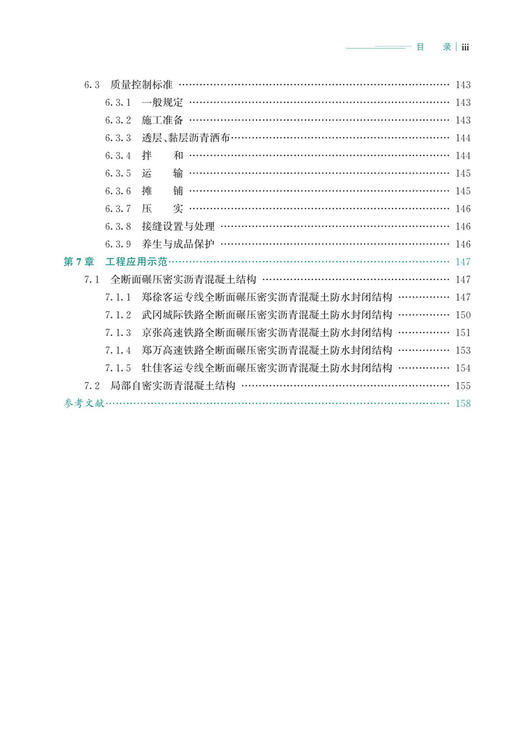 30033高速铁路路基沥青混凝土防水封闭结构 商品图4