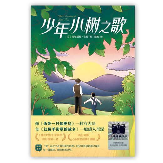 少年小树之歌    6年级正版现货速发|名师推荐|小学生课外阅读六年级 商品图0