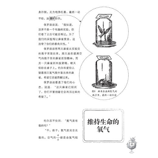 《全世界孩子喜爱的大师趣味科普丛书：趣味化学》 商品图4