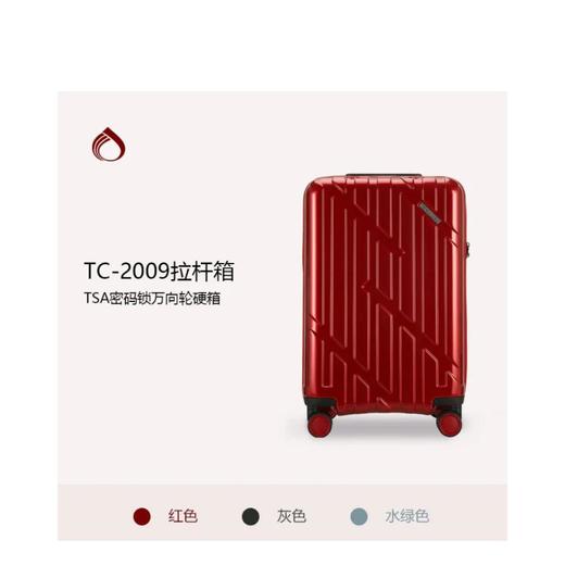 4楼外交官拉杆箱TC-2009系列 商品图3
