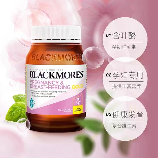 BLACKMORES澳佳宝孕妇黄金营养素  180粒/瓶 商品图2
