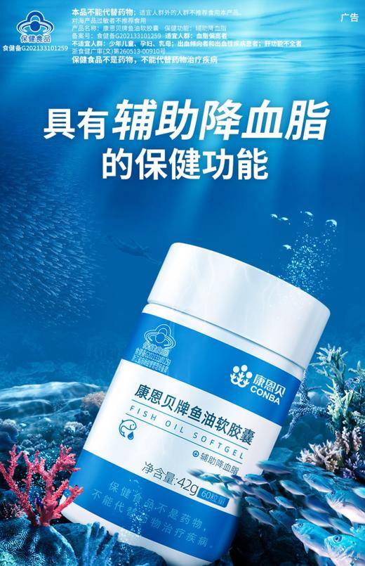 康恩贝鱼油软胶囊辅助降血脂可搭鱼肝油卵磷脂中老年非深海鱼官方 商品图0