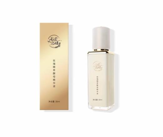 【新年福利】 玫瑰精萃酵母精华液正装30ml  补水保湿 商品图1