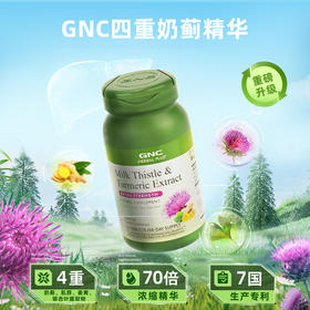 【跨境直邮】健安喜GNC 高浓度姜黄奶蓟精华120粒/瓶 适合熬夜人群 护肝解酒 品牌直发