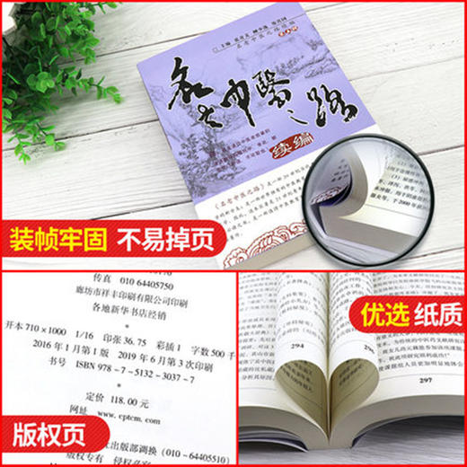 名老中医之路续编（第五辑） 【 张奇文 柳少逸】 商品图1