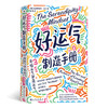 好运气制造手册 : 从碰运气到造运气  扎根于全球知名大学、权威心理学家的前沿研究，幸运能力是可以学习并轻松上手的！ 商品缩略图0