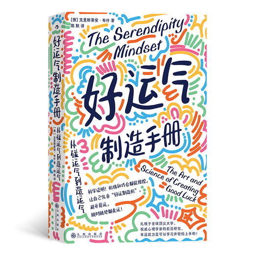 好运气制造手册 : 从碰运气到造运气  扎根于全球知名大学、权威心理学家的前沿研究，幸运能力是可以学习并轻松上手的！ 商品图0
