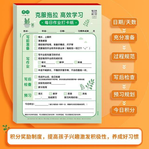 【自律打卡纸】高效写作业克服拖拉养成好习惯作业打卡纸小学生写作业班级创意惩罚自律反省学习计划表每日打卡纸 商品图3