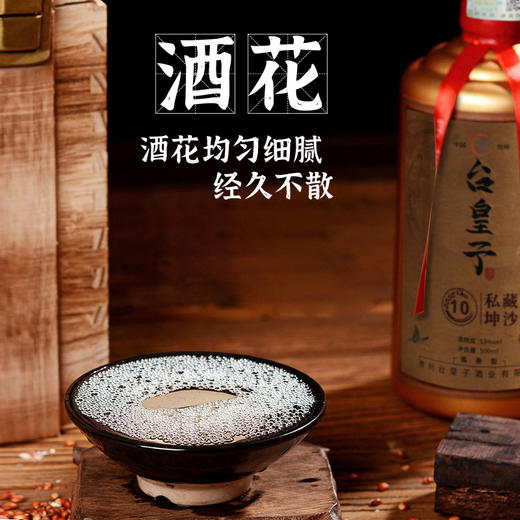 贵州台皇子私藏坤沙v10木箱装53度白酒500ml×6瓶 商品图2