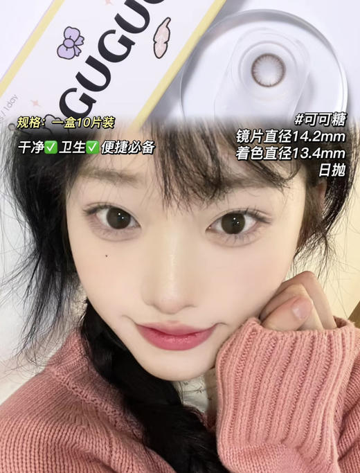 gugucon 日抛 人气王【咕咕黑/可可糖】日常通勤大将 日抛一盒10片装；70/盒；135/2盒；265/4盒；395/6盒 600/10盒 包邮 商品图2