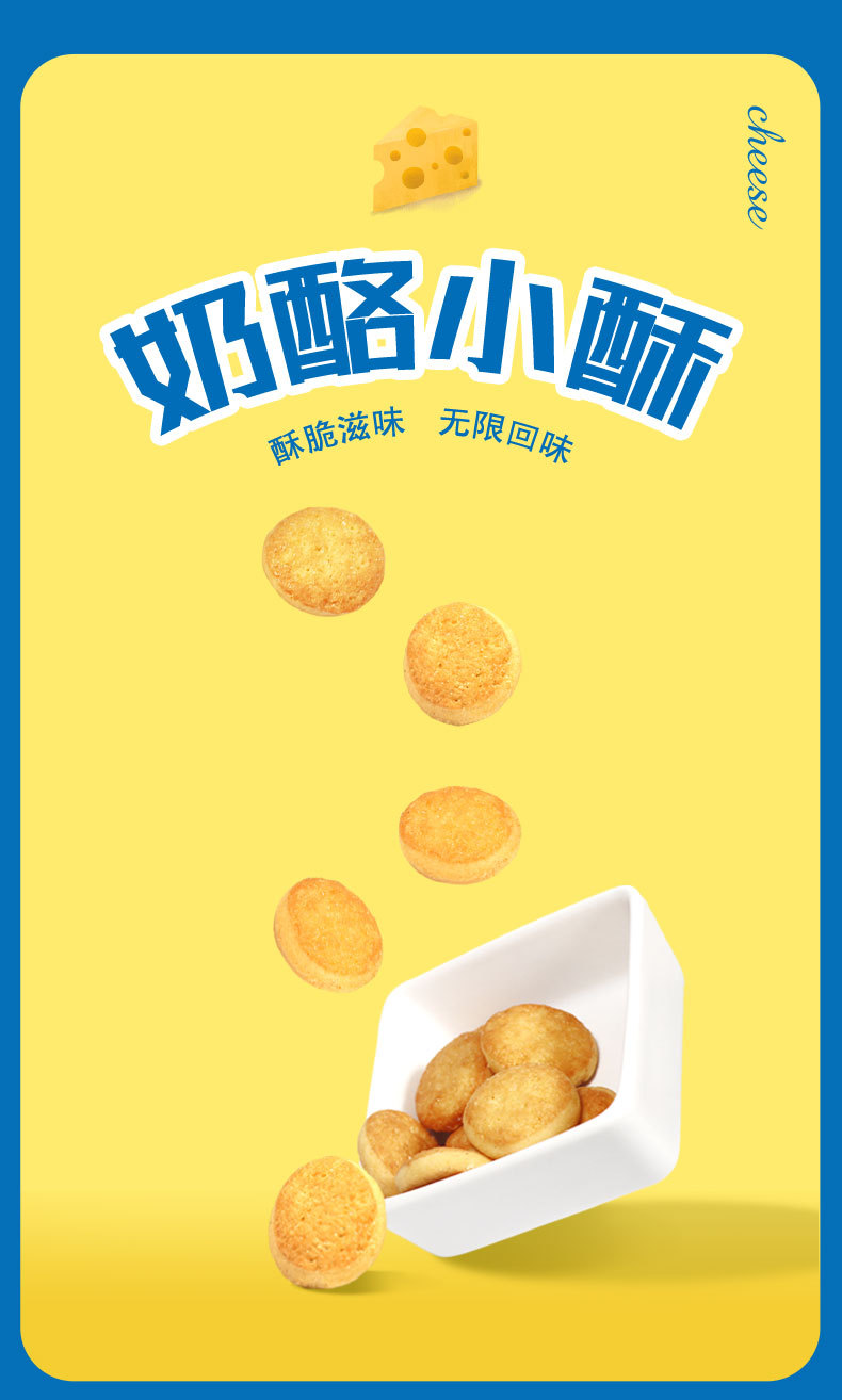 盒装奶酪小酥详情页_01.jpg